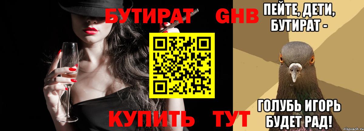 Бутират вода Тара