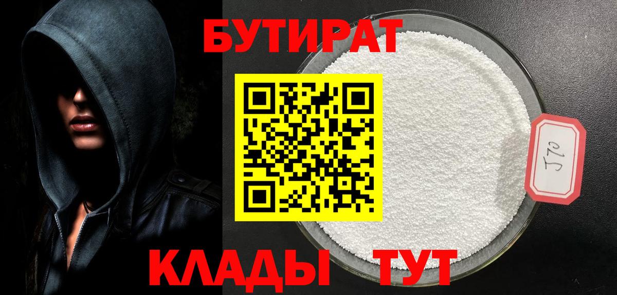 Бутират  Вход с VPN  Тара  Бутират вода 