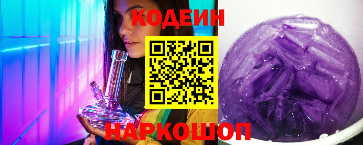 Тара  Кодеиновый сироп Lean напиток Lean (лин)  Codein Purple Drank  Вход с VPN 