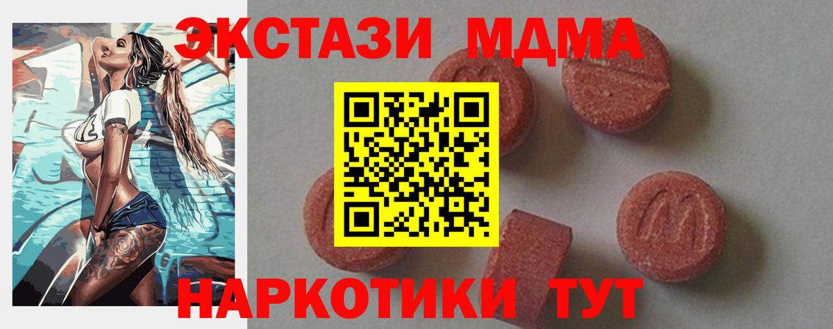 MDMA  MDMA кристаллы  Вход с VPN  Тара  МДМА Molly 