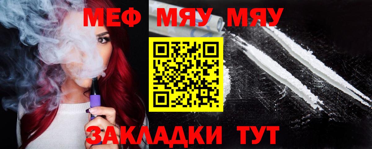 Меф мяу мяу Тара