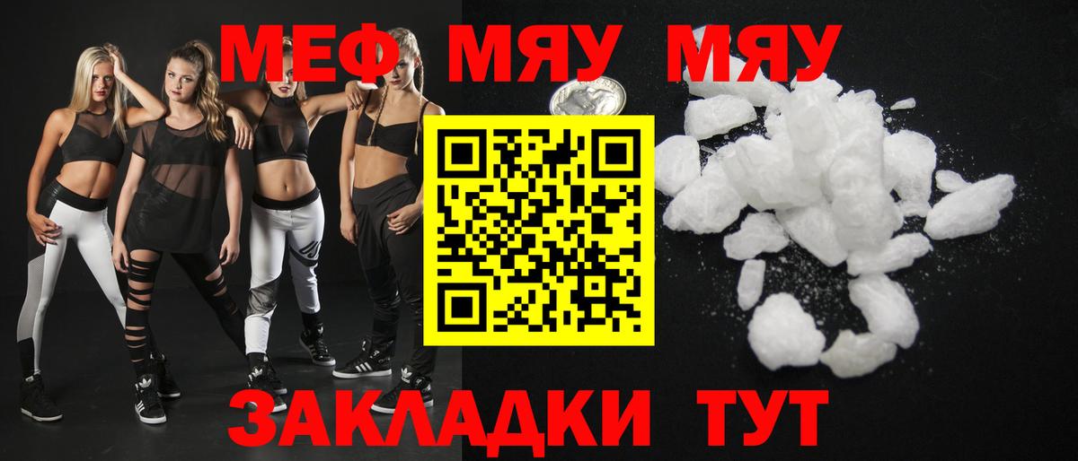 Мефедрон VHQ  Меф  Тара  как найти закладки  Вход с VPN  Мефедрон  МЯУ-МЯУ кристаллы 