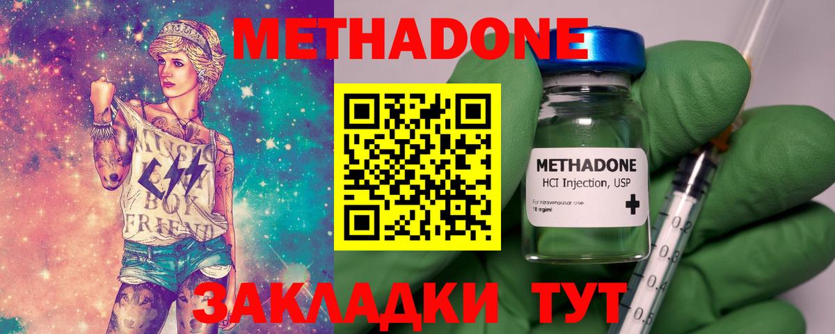 Метадон кристалл  Вход с VPN  Тара 